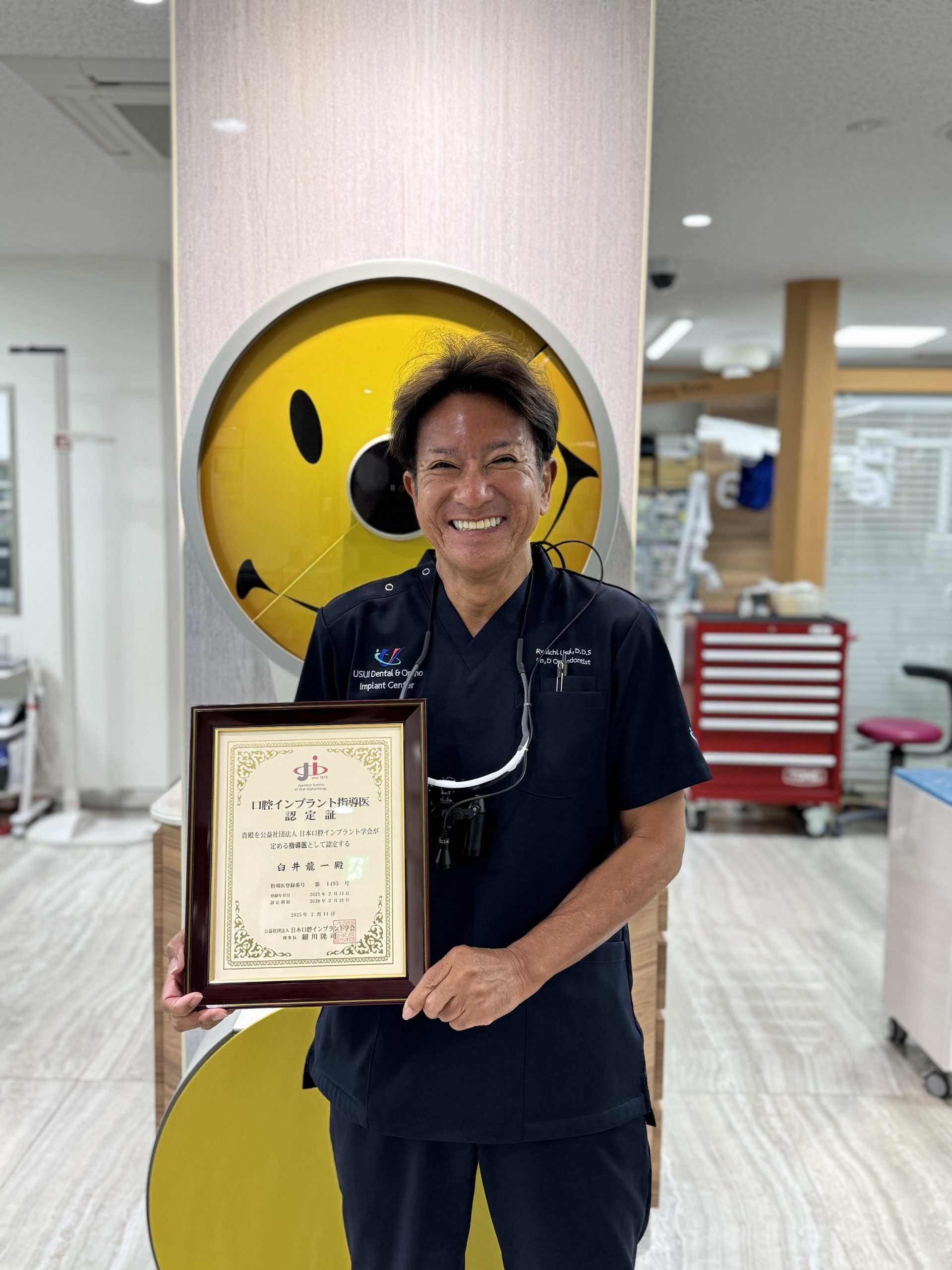 日本口腔インプラント学会 指導医認定証 | ブログ | 羽村市 うすい歯科
