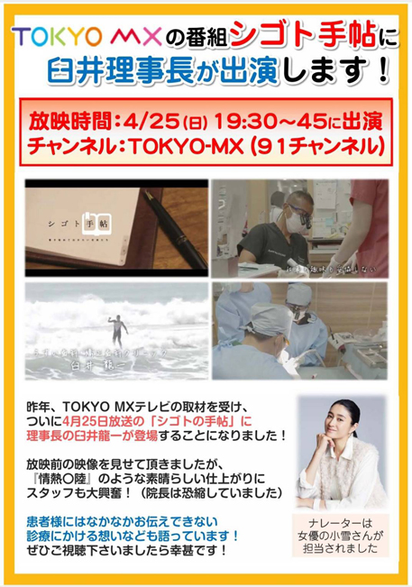 【お知らせ】TOKYOMXの番組シゴト手帖に臼井理事長が出演しました。
