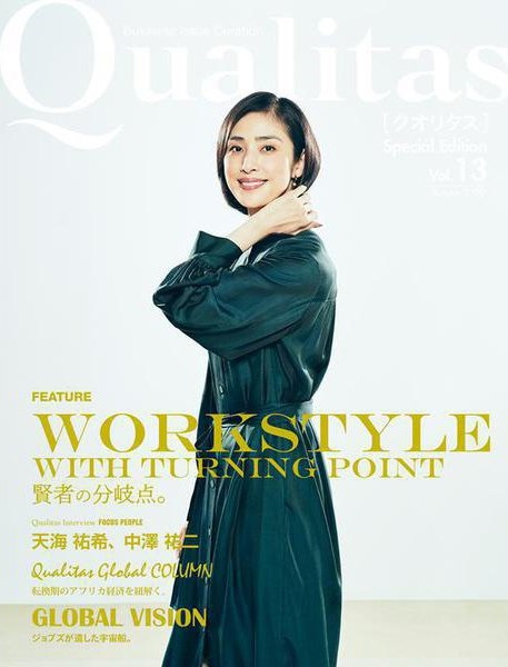  雑誌【Qualitas クオリタス】に当院の院長が紹介されました。詳しくはこちら>